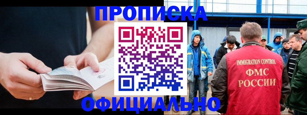 временная прописка в Гае