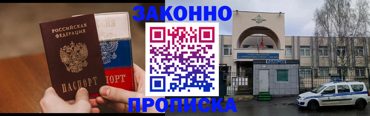 прописка штамп в Гае