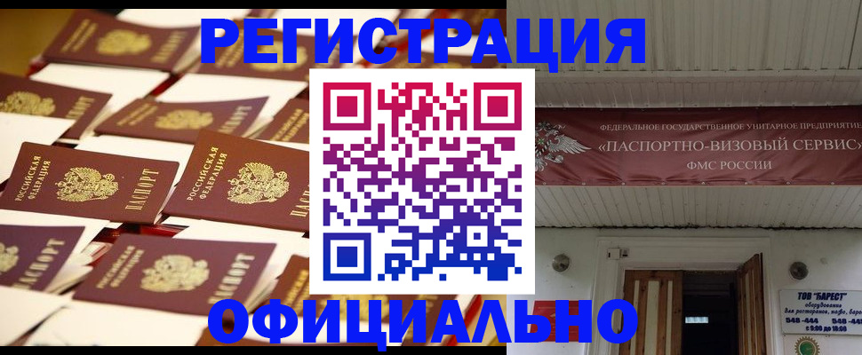 временная регистрация для школы в Гае