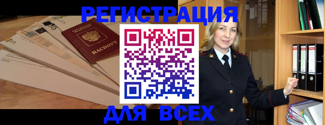 прописка законно в Гае