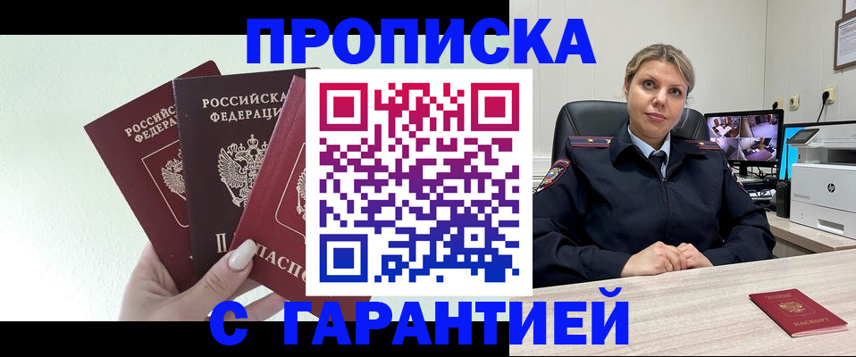 временная регистрация в квартире в Гае
