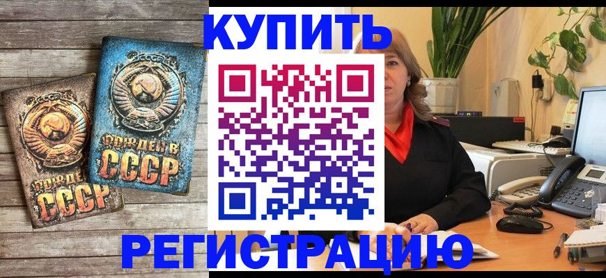 прописка для работы в Гае