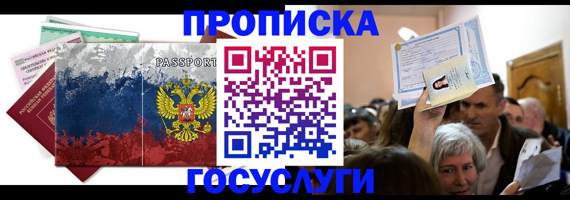 прописка ребенка в Гае